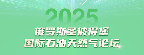 hy3380cc海洋之神电气邀您共赴2025圣彼得堡国际石油天然气论坛